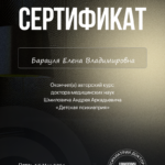 Детская психиатрия