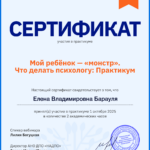 Мой ребенок-монстр
