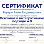 Психолог в интегративном подходе сертификат