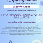 Психология за 8 шагов