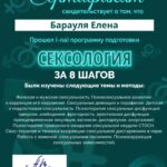 Сексология сертификат