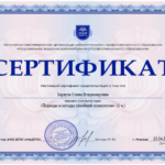 Сертификат Подходы и методы семейной психотреапии