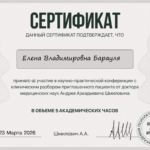 Сертификат конференции Шмиловича А.А.