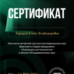 Сертификат психиатрия для психологов