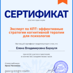 Эксперт по КПТ
